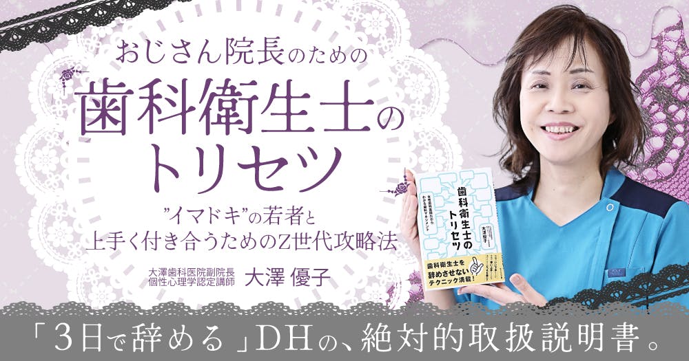 これからの時代に欠かせない「集患のルール」｜歯科オンライン