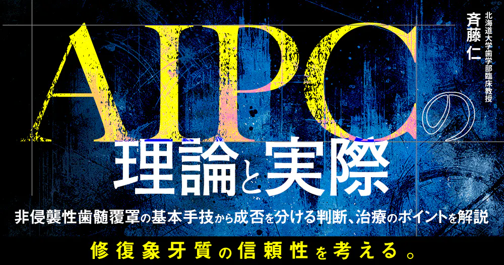 成長発達期の咬合治療と矯正治療#3小児の不正咬合における検査・診断と