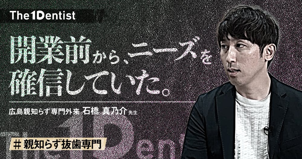 自由診療専門医院】”完全自費”治療が成り立つ秘訣とは？｜歯科