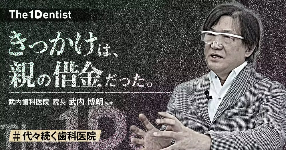 予防管理型歯科医院】保険中心でも経営が安定する”仕組み”とは？｜歯科