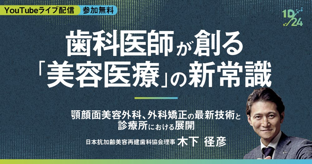 インプラント「撤去」の診断とテクニック｜歯科オンラインセミナー