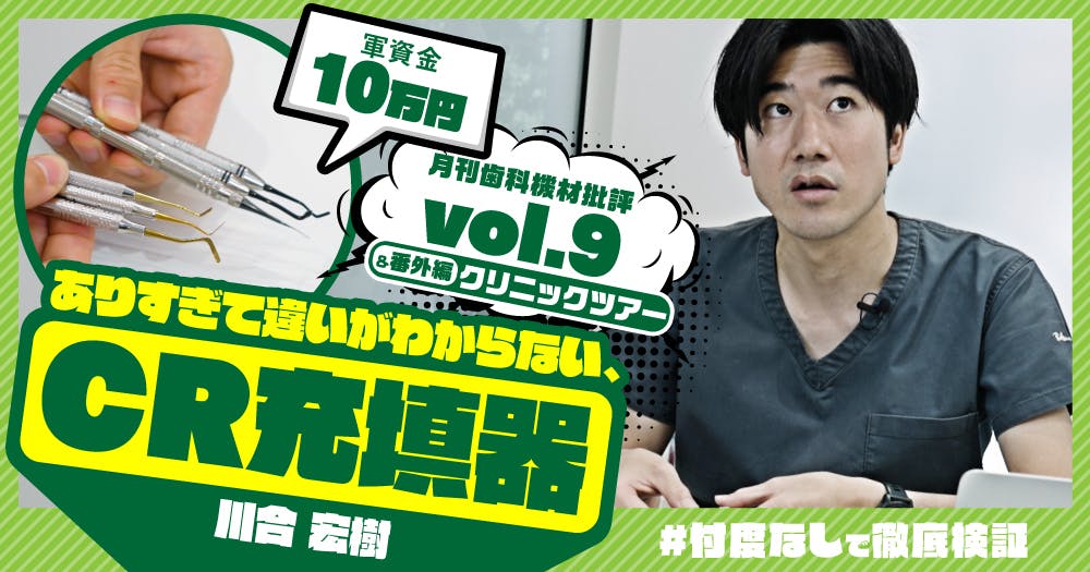 みんな、セパレーター使ってる？各社製品を徹底比較｜歯科オンライン