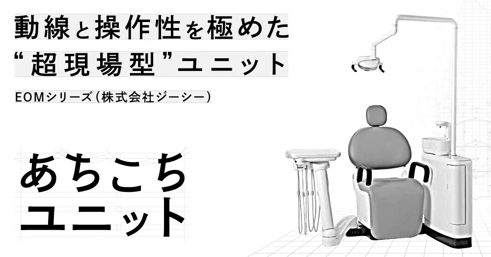 キミにもできる「咬合採得」｜歯科オンラインセミナー・録画配信は1D