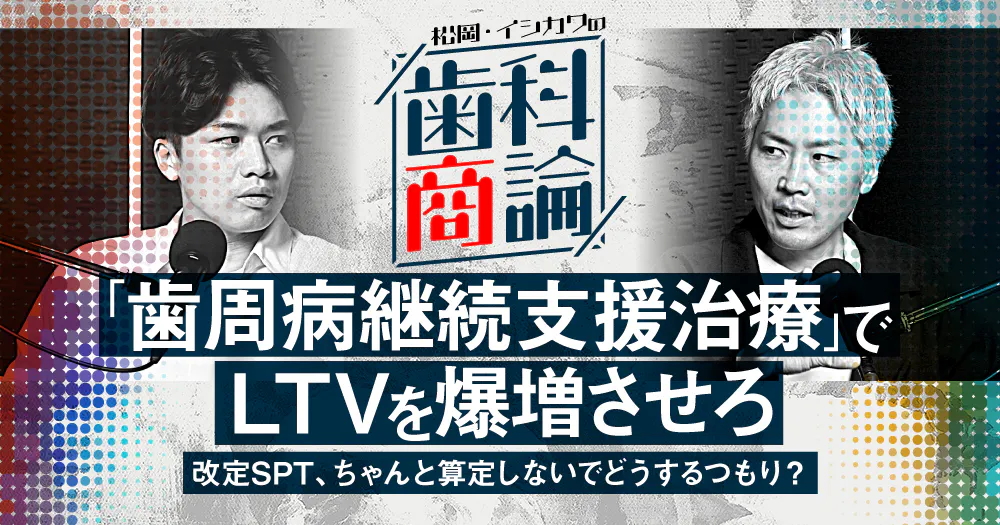 すれ違い咬合は設計がすべて｜歯科オンラインセミナー・録画配信は1D