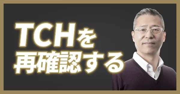 66症例に学ぶ歯科臨床の問題解決　裁断済み ワンディー24時間セミナー2023】誤解も多い「TCH」を再確認