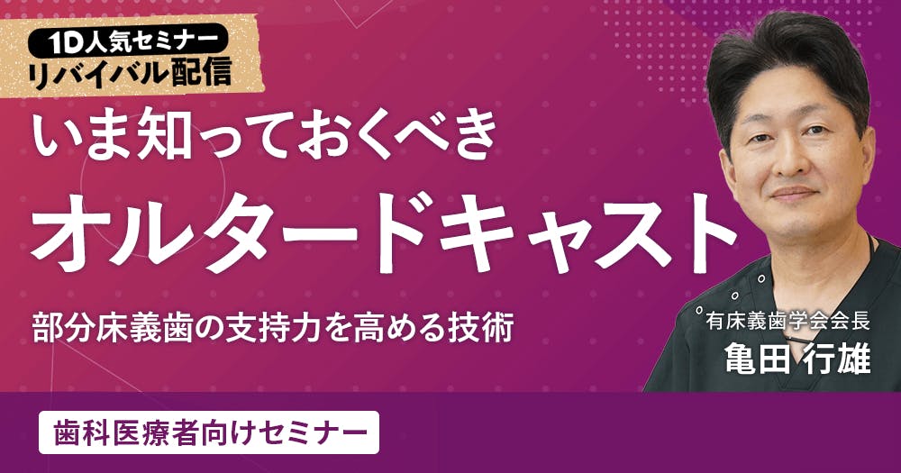 精神障害と歯科診療 精神疾患と歯科治療｜歯科オンラインセミナー・録画配信は1D
