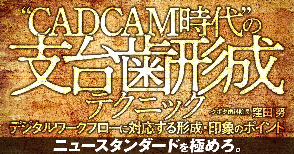 咬合の謎を解く！ 中村健太郎　歯科　医師　看護　医療　画像　診断　衛生士 中村健太郎が教える、”削らない”咬合調整｜歯科オンライン