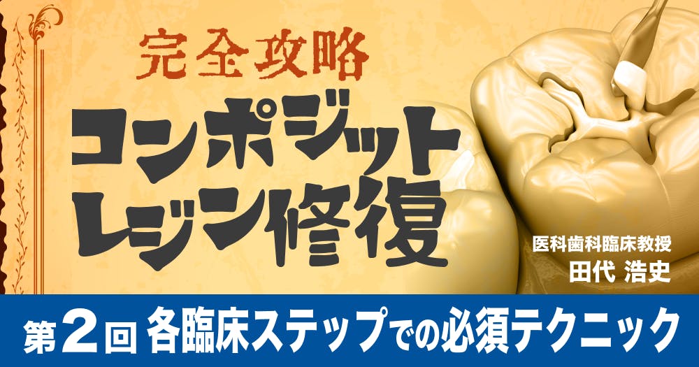 1からわかるコンポジットレジン修復　レジンが簡単にとれないためのテクニック 裁断済】1からわかるコンポジットレジン修復 - メルカリ