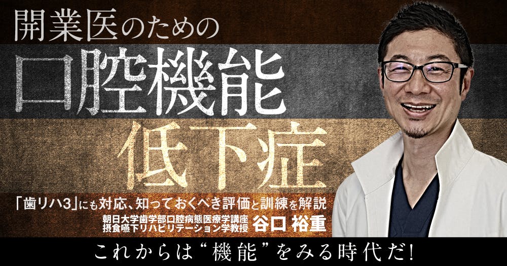 谷口 裕重 先生の経歴・プロフィール・登壇セミナー・ウェビナー・勉強