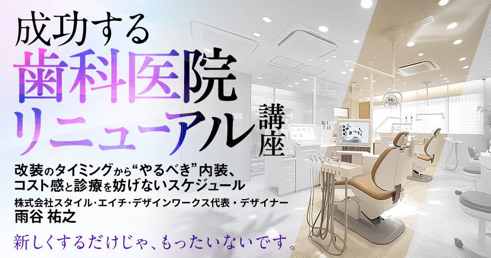 歯科全般セミナー動画一覧｜歯科オンラインセミナー・録画配信は1D