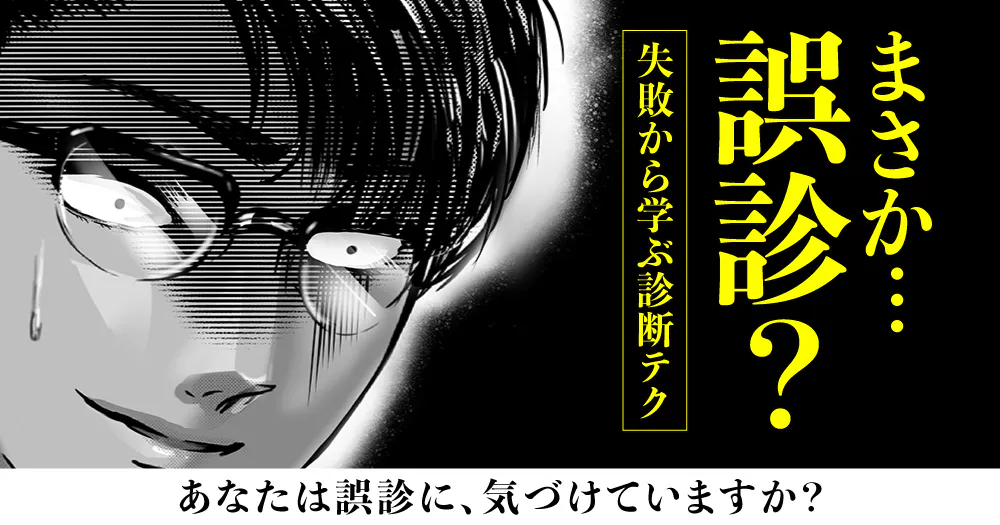歯医者における誤診の科学。実際にあった5,000症例の失敗から学ぶ診断