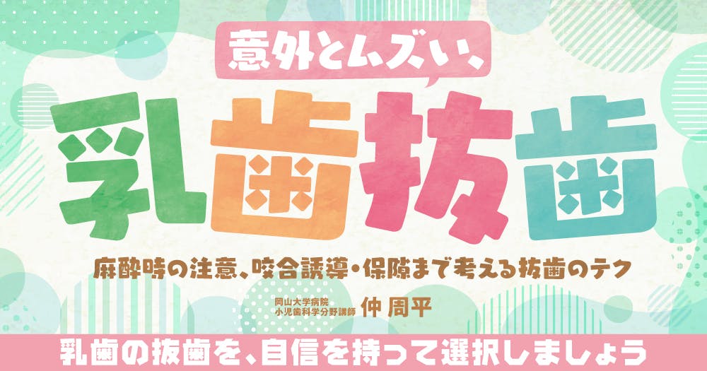 [定価22万]保険改定topics 小児口腔機能管理 MFT動画多数パワポデータ 医療業界動向コラム】第113回 指定難病や小児慢性特定疾病