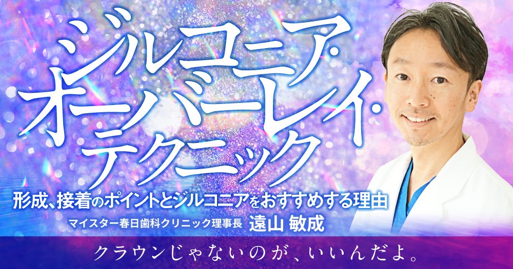 (naoki)セラミックオーバーレイ治療とラバーダムテクニック rqSXRr63Ox06nkoSFD4XVyW2mfiW08
