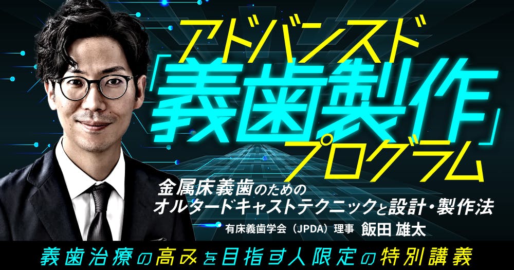すれ違い咬合 パーシャルデンチャー難症例の攻略 すれ違い咬合 パーシャルデンチャー難症例の攻略 (0) | 大久保