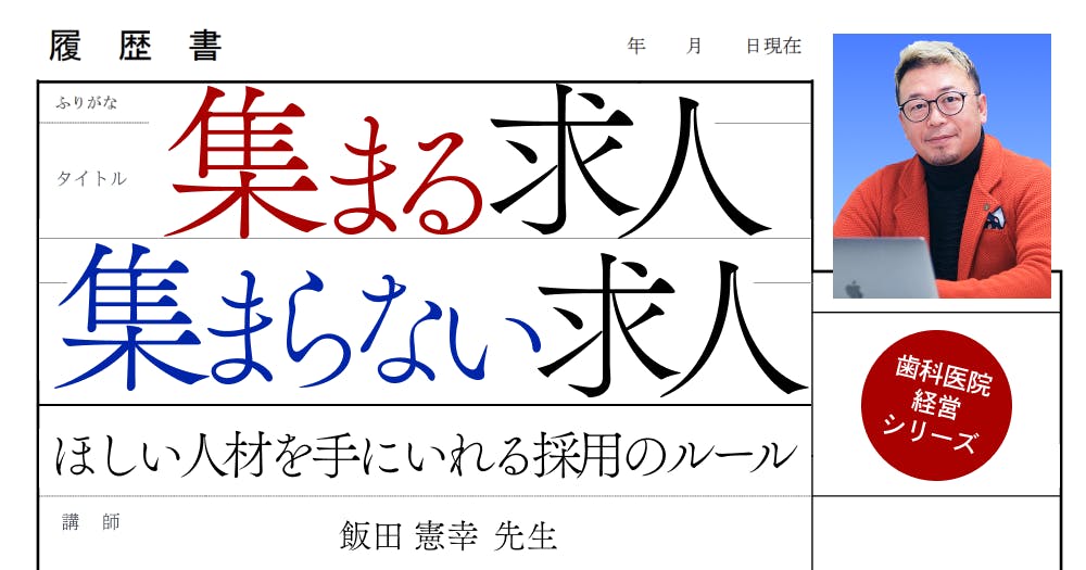 DVD■インプラント戦略的集患・増収セミナー歯科経営 これからの時代に欠かせない歯科医院の「集患のルール