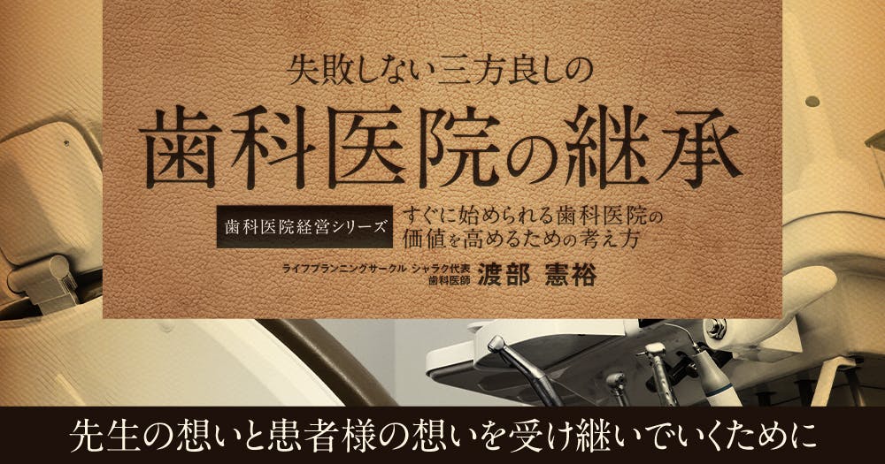 歯科医院「法人化」の手引き｜歯科オンラインセミナー・録画配信は1D