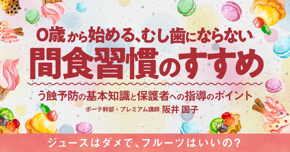 おうち矯正 刊行にあたって：おうち矯正Q＆A 0歳から不正咬合を予防する
