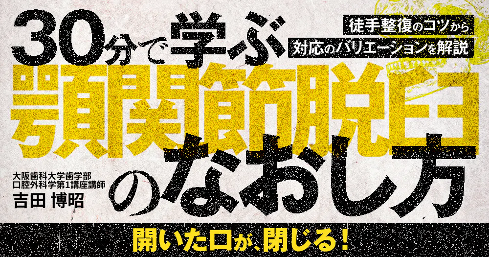 小児の「口腔外科小手術」実践ガイド。開窓、小帯切除など小児口腔外科