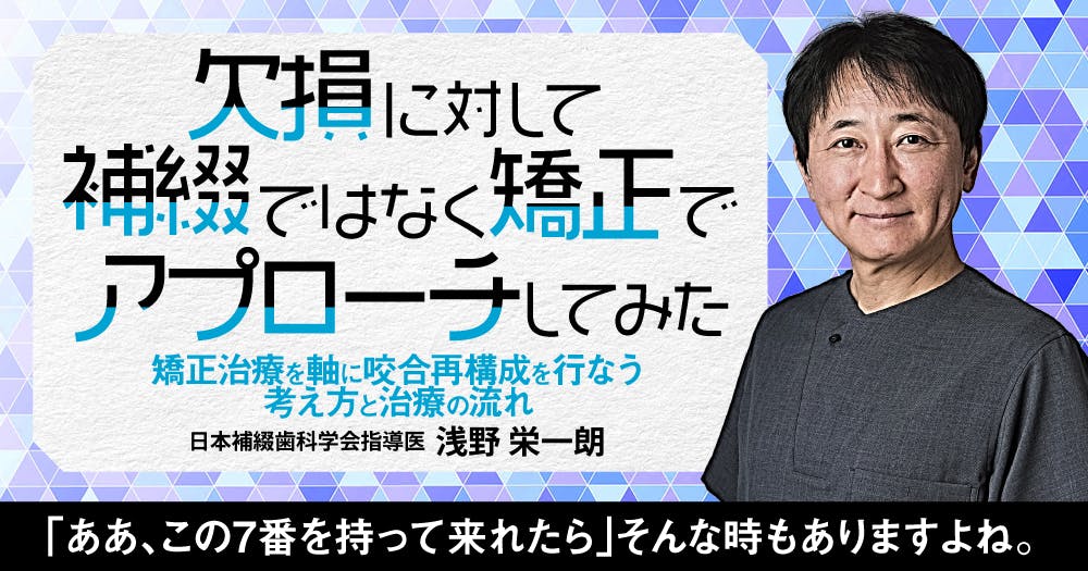 GPができる矯正・できない矯正｜歯科オンラインセミナー・録画配信は1D