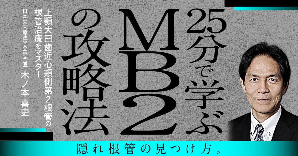 白鳥歯科・矯正歯科@埼玉/DABS矯正セミナー | 小児矯正 クワド