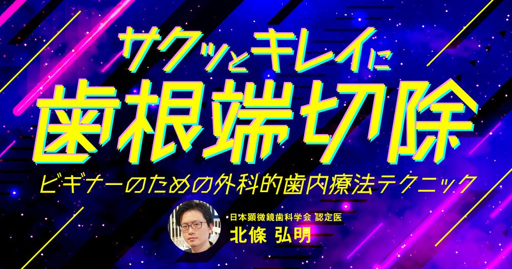 【裁断済み】ゼロから見直す歯周外科治療 ゼロから見直す歯周外科治療／医歯薬出版株式会社