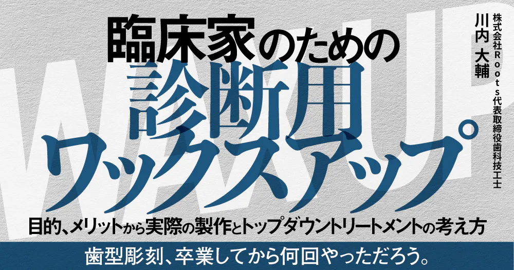 なるべく安全にインプラントを撤去する方法。｜歯科オンラインセミナー