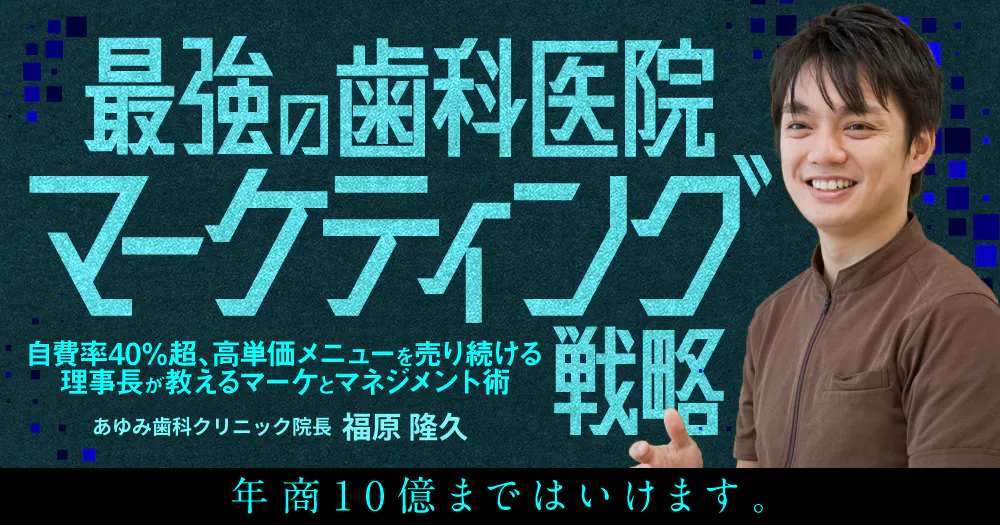 明日から使える「欠損補綴」の保険請求｜歯科オンラインセミナー・録画