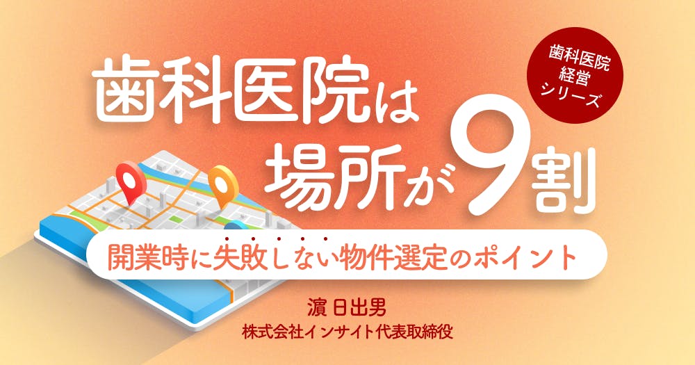 今からできる！理想の歯科医院の創り方 今からできる！理想の歯科医院の創り方 今からできる！理想の歯科