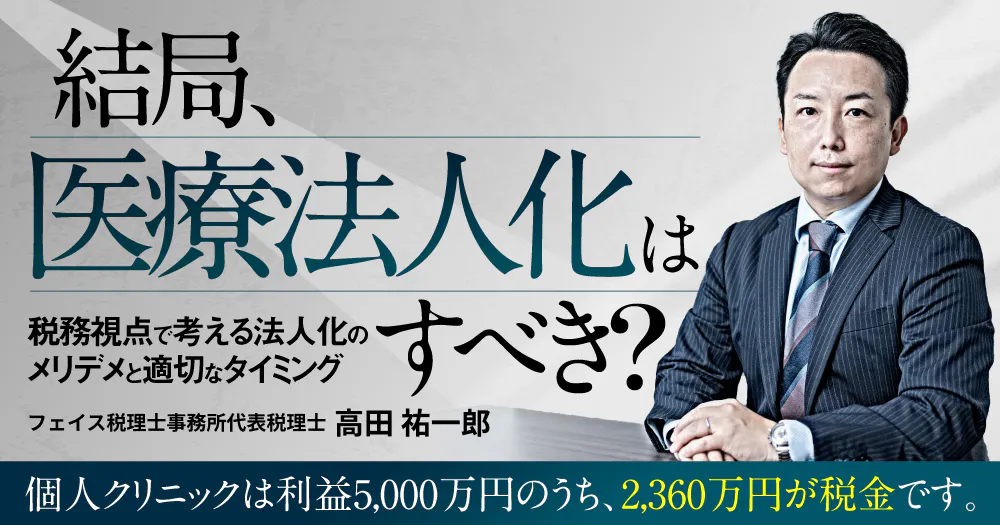 最強歯科医院のつくり方。歯医者における採用・教育・集患