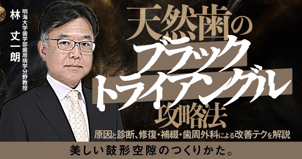 【裁断済】即時治療の真髄 : 補綴的要件を達成するための即時埋入と即時負荷 裁断済】即時治療の真髄 : 補綴的要件を達成するための即時埋