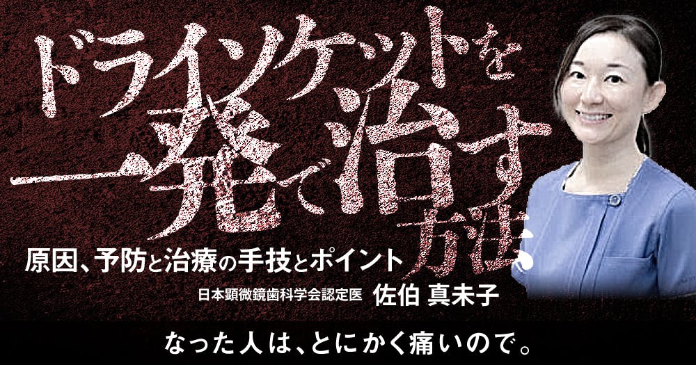 智歯抜歯のためのCT・パノラマ読影｜歯科オンラインセミナー・録画配信